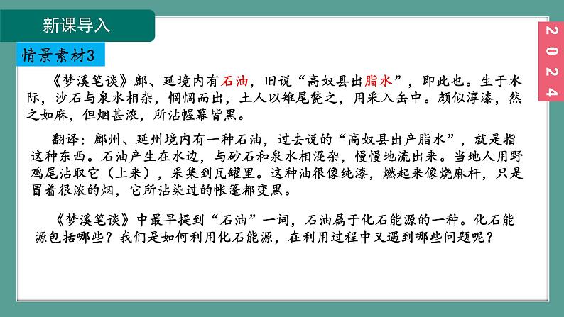 (2024)人教版化学九年级上册（7-2）化石能源的合理利用 PPT课件06