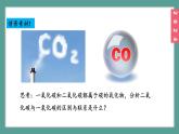(2024)人教版化学九年级上册（6-2）碳单质的多样性 第1课时 一氧化碳 PPT课件