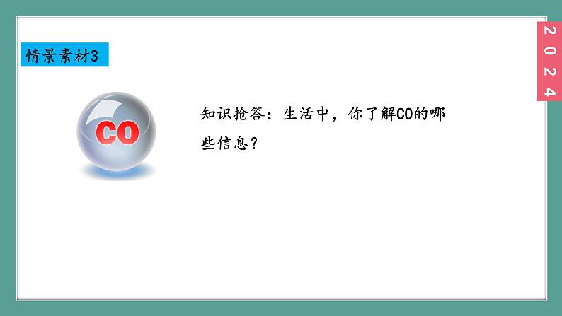 (2024)人教版化学九年级上册（6-2）碳单质的多样性 第1课时 一氧化碳 PPT课件06