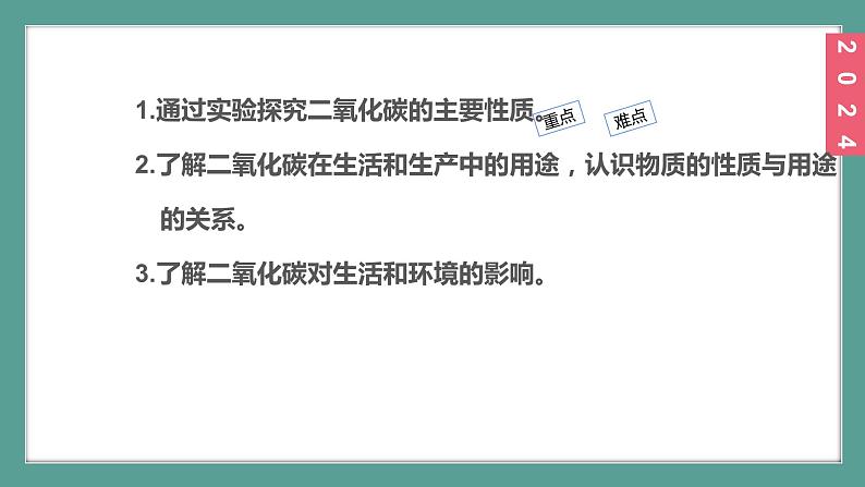 (2024)人教版化学九年级上册（6-2）碳单质的多样性 第2课时 二氧化碳 PPT课件第3页