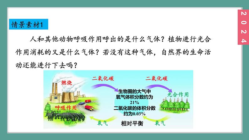 (2024)人教版化学九年级上册（6-2）碳单质的多样性 第2课时 二氧化碳 PPT课件第4页