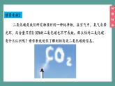 (2024)人教版化学九年级上册（6-2）碳单质的多样性 第2课时 二氧化碳 PPT课件