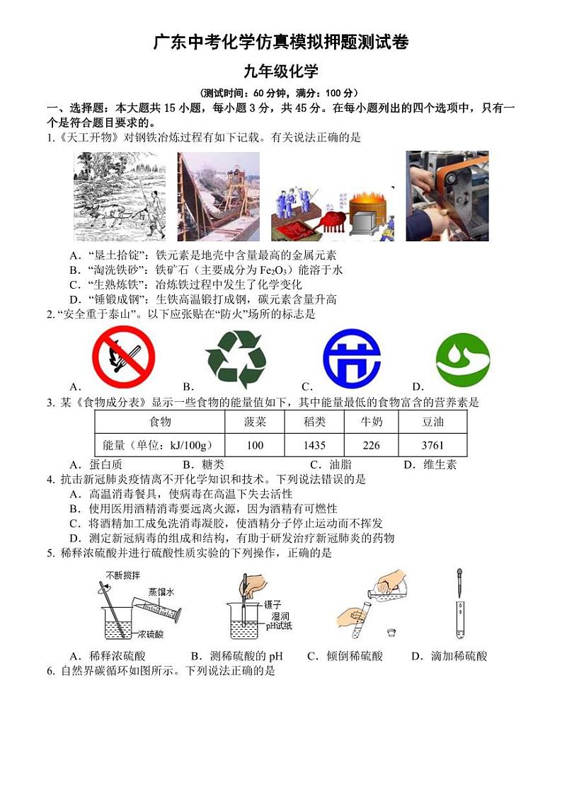 2023年广东中考化学仿真模拟押题测试卷（含答案）第1页