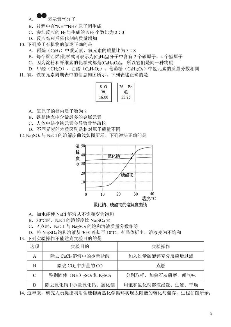 2023年广东中考化学仿真模拟押题测试卷（含答案）第3页