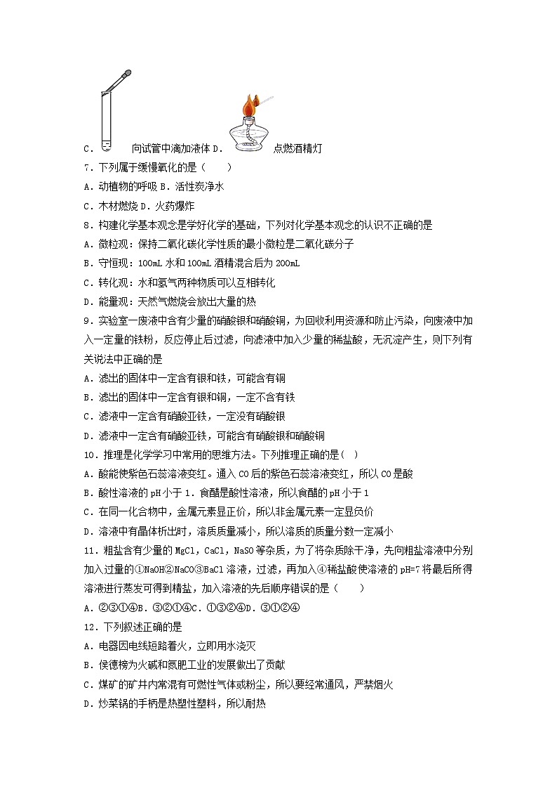 2024年贵州省中考化学模拟试题及参考答案第2页