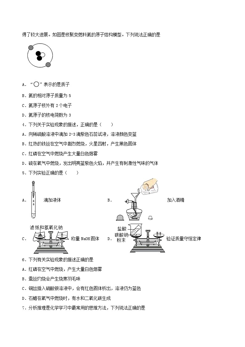 2024年湖北省孝感市中考化学模拟试题及答案第2页
