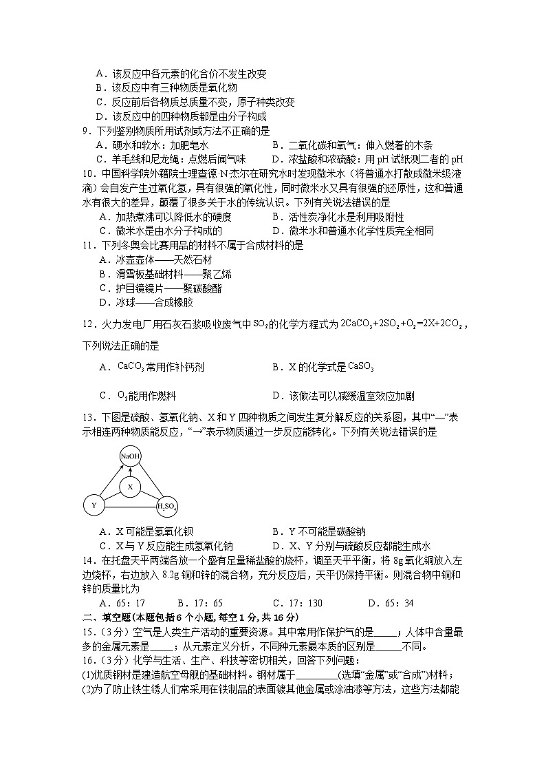 2024年河南省信阳市息县中考三模化学试题02