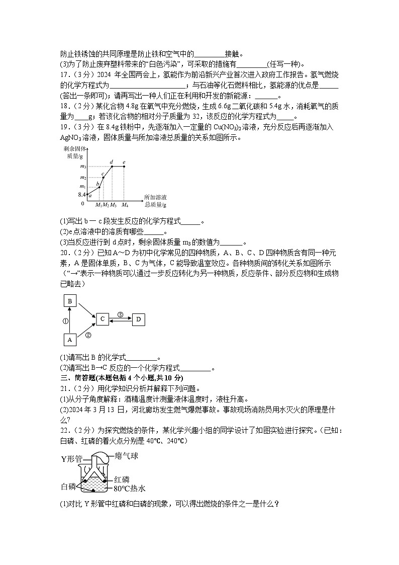 2024年河南省信阳市息县中考三模化学试题03