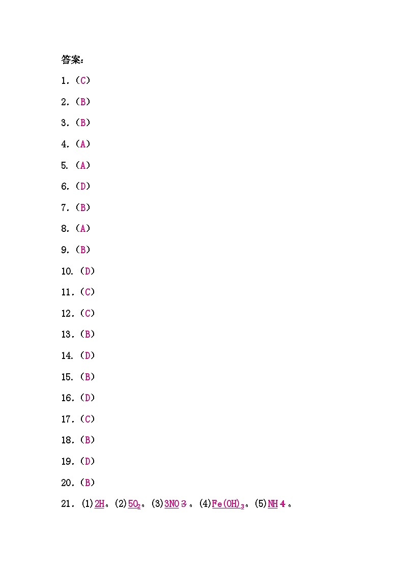 2024年广西南宁市中考模拟化学试卷（二）01