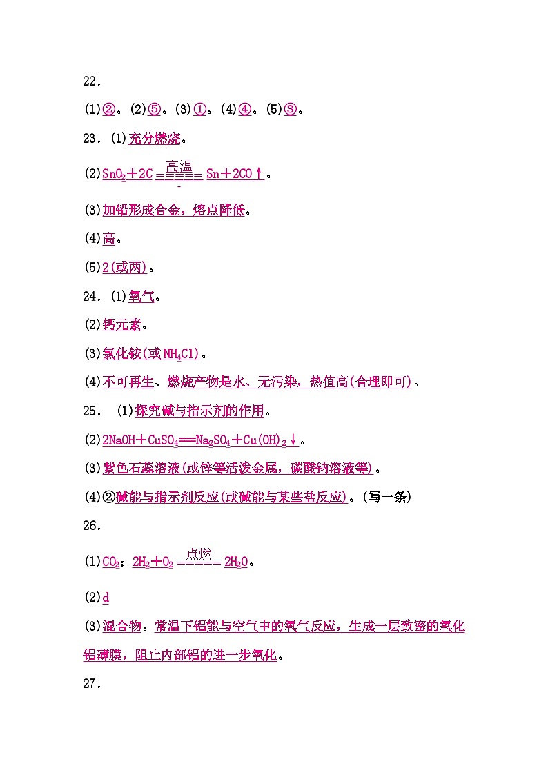 2024年广西南宁市中考模拟化学试卷（二）02