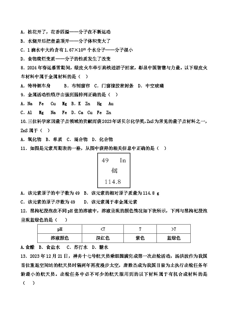 2024年广西南宁市中考模拟化学试卷（二）02