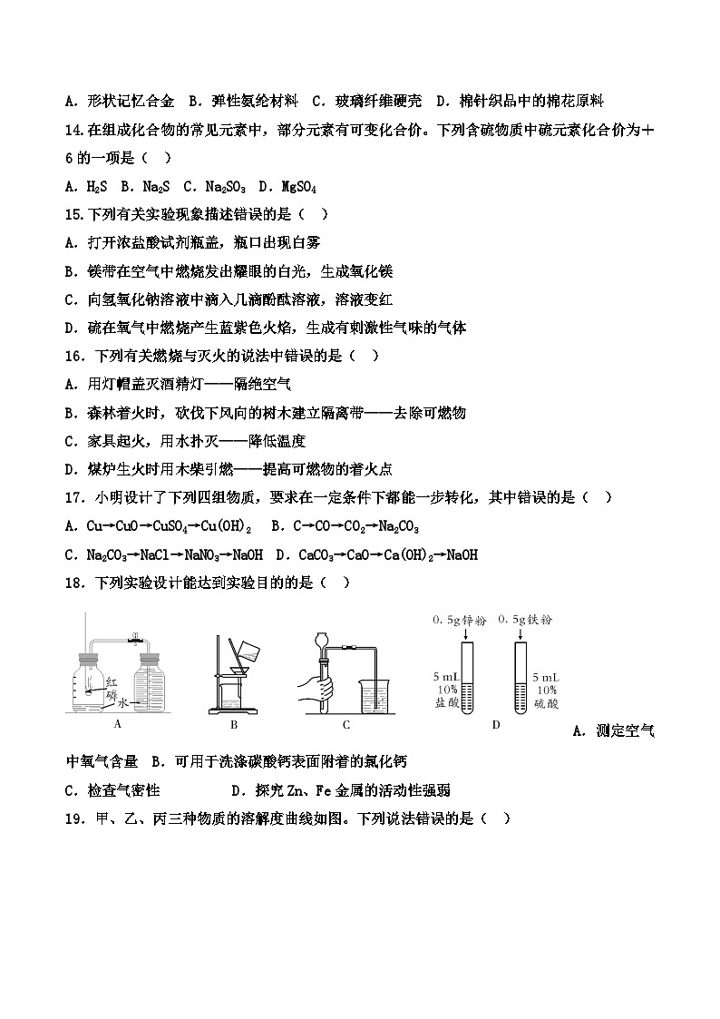 2024年广西南宁市中考模拟化学试卷（二）03