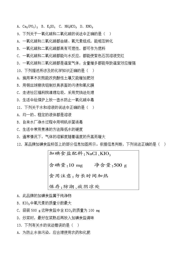 2024年湖南省长沙市中考模拟化学试卷(二)第2页