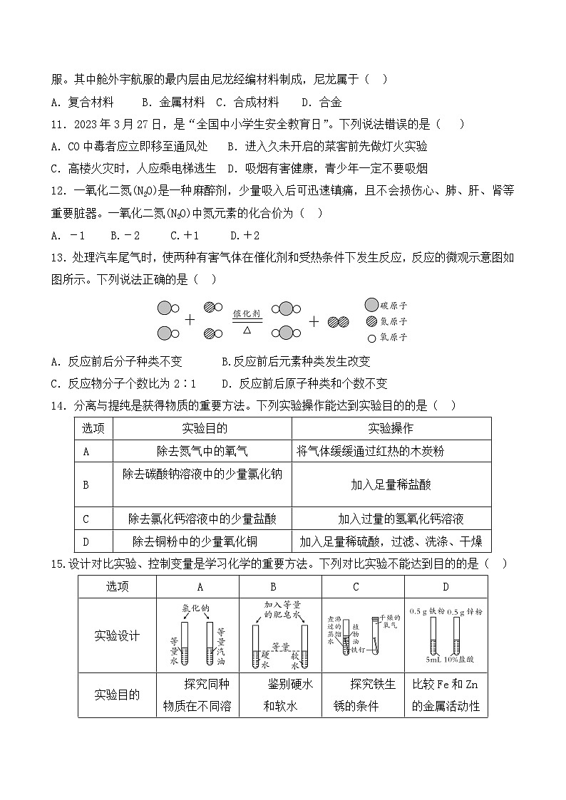 2024年湖南省长沙市中考模拟化学试卷(一)02