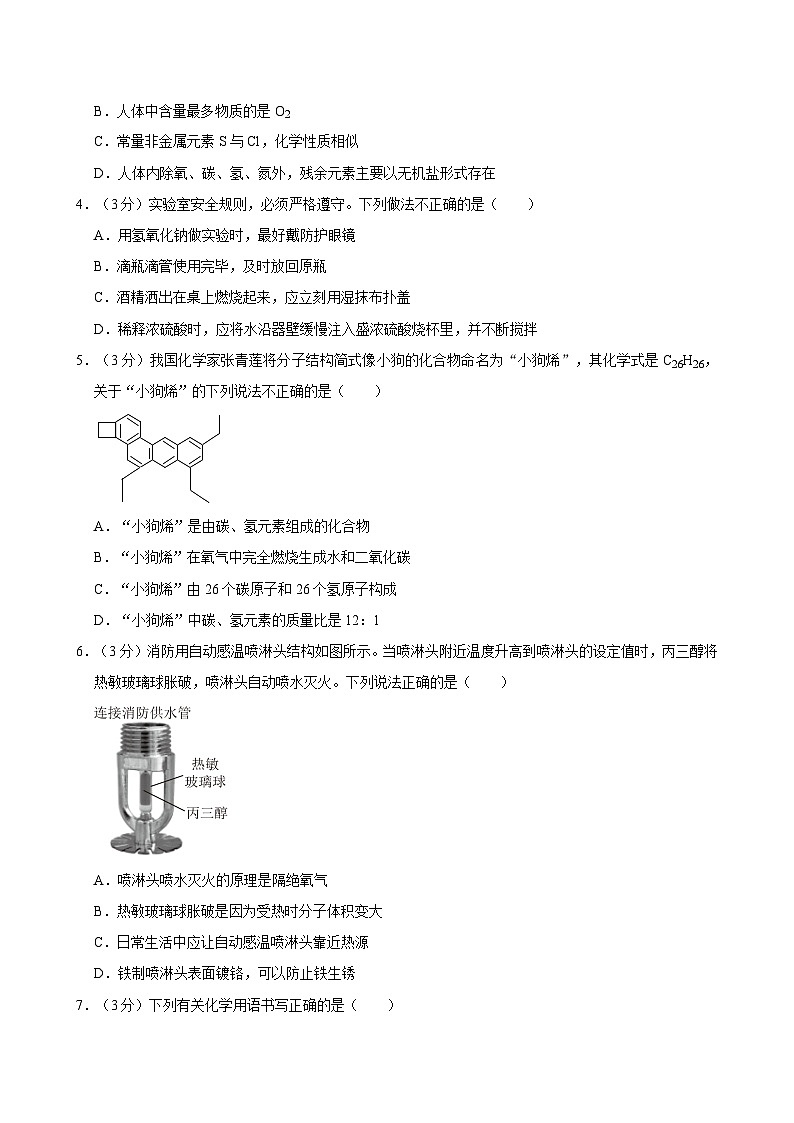 2024年四川省成都市第七中学中考化学三模试卷02