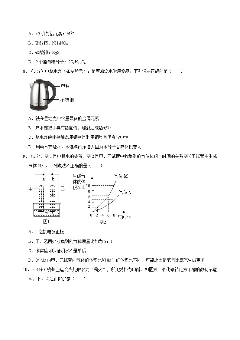 2024年四川省成都市第七中学中考化学三模试卷03