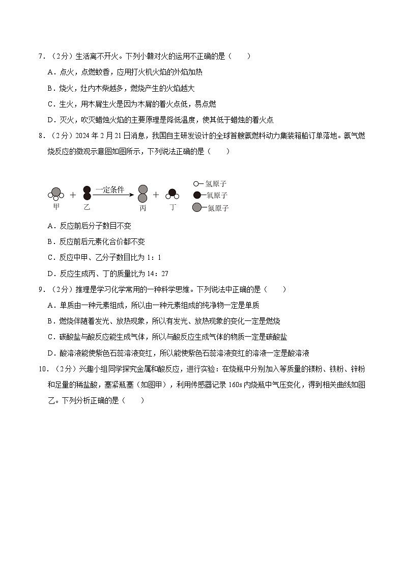 2024年江西省赣州市兴国县多校联考中考化学一模试卷02