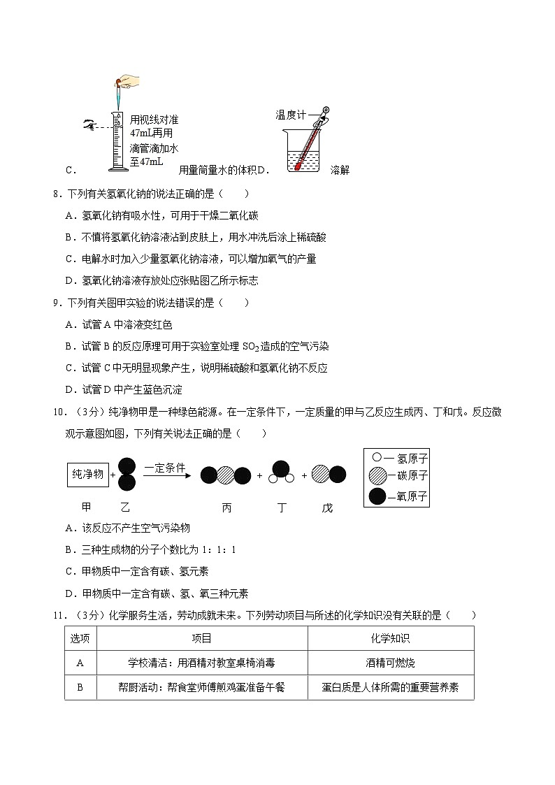 2024年广东省东莞市中考化学三模试卷03