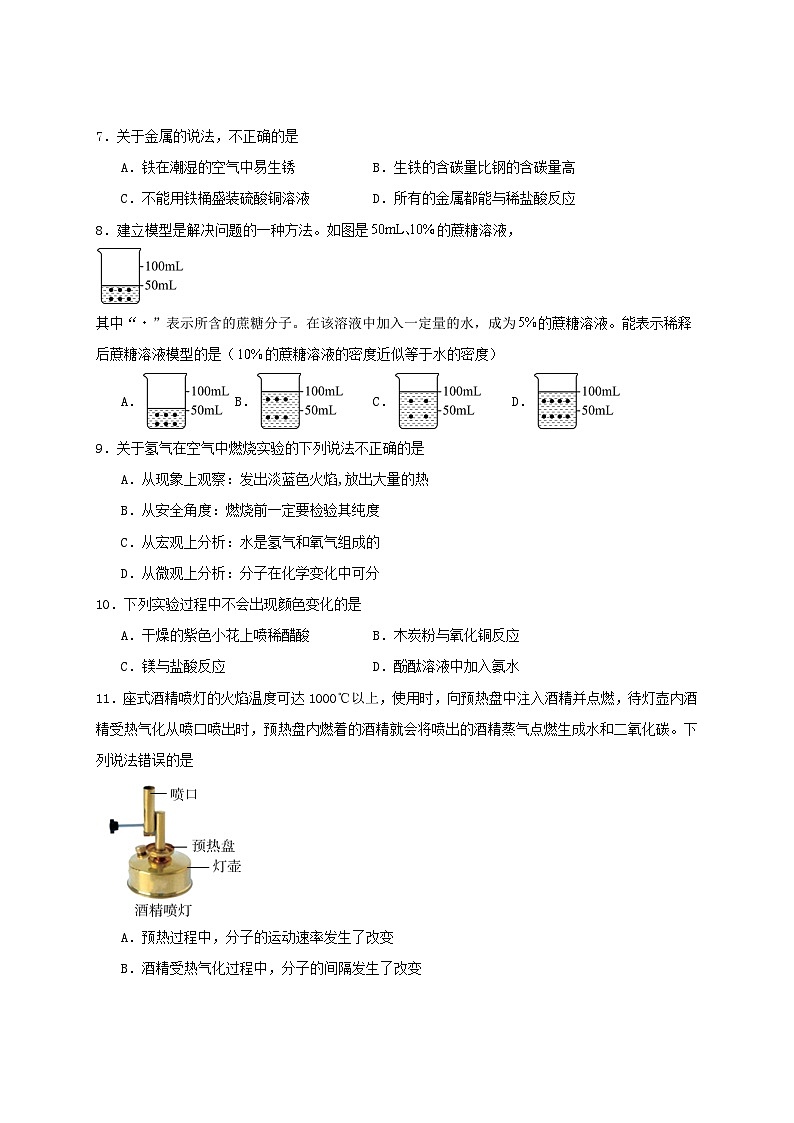 2024年上海市中考化学模拟试卷及答案02