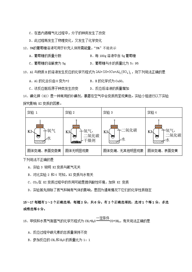 2024年上海市中考化学模拟试卷及答案03