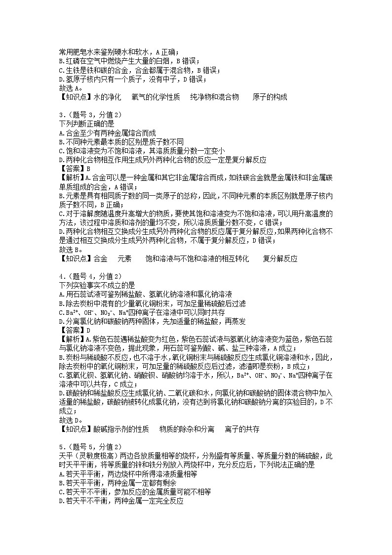 2024年四川中考化学模拟试题及答案第3页