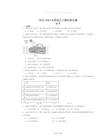 [化学][二模]2022～2024北京初三试题分类汇编：分子