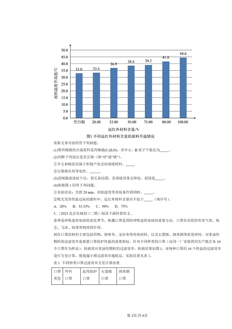 [化学][二模]2022～2024北京初三试题分类汇编：金刚石、石墨和C6002