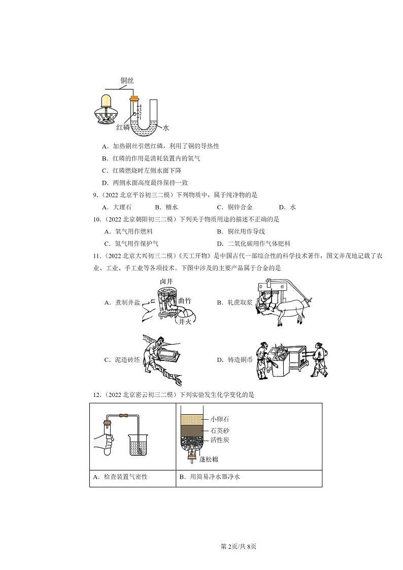 [化学][二模]2022～2024北京初三试题分类汇编：金属材料第2页