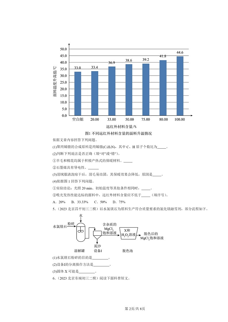 [化学][二模]2022～2024北京初三试题分类汇编：碳的单质第2页