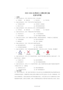 [化学][二模]2022～2024北京初三试题分类汇编：与环境