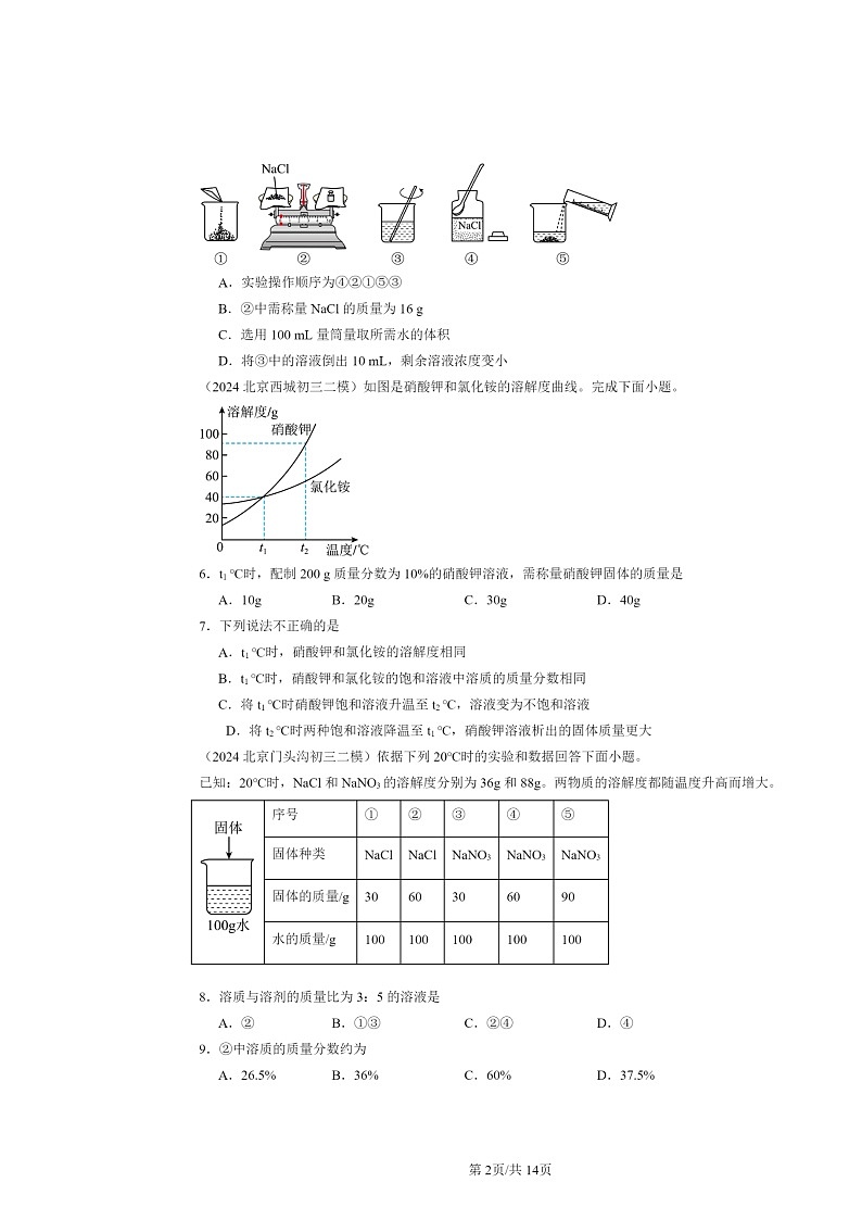[化学][二模]2024北京初三试题分类汇编：溶液的浓度第2页