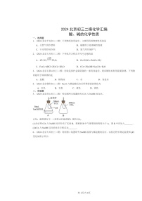 [化学][二模]2024北京初三试题分类汇编：酸、碱的性质