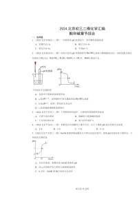 [化学][二模]2024北京初三试题分类汇编：酸和碱章节综合