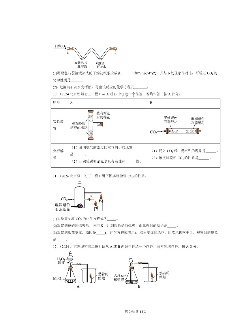 [化学][二模]2024北京初三试题分类汇编：碳的世界章节综合第2页