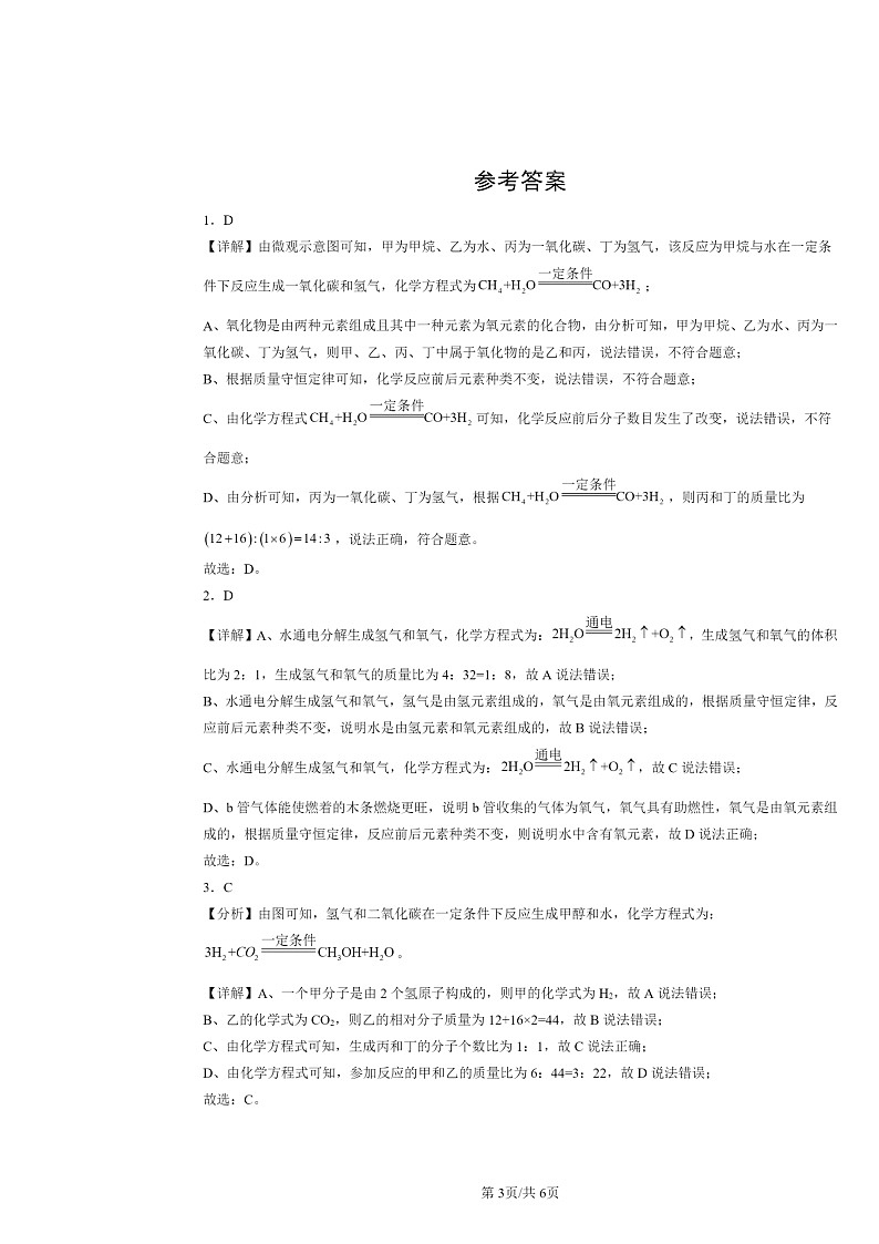 [化学][二模]2024北京初三试题分类汇编：依据方程式的简单计算03