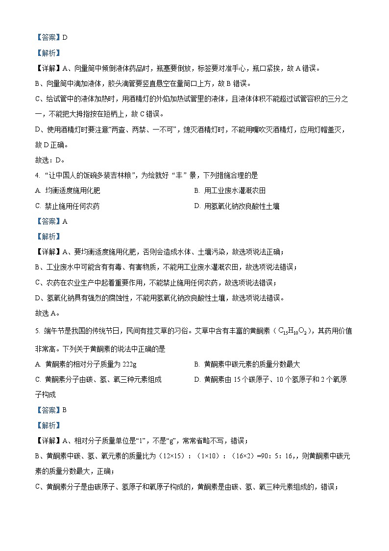 2024年吉林省长春市东北师大附中明珠学校中考三模化学试题（解析版）第2页