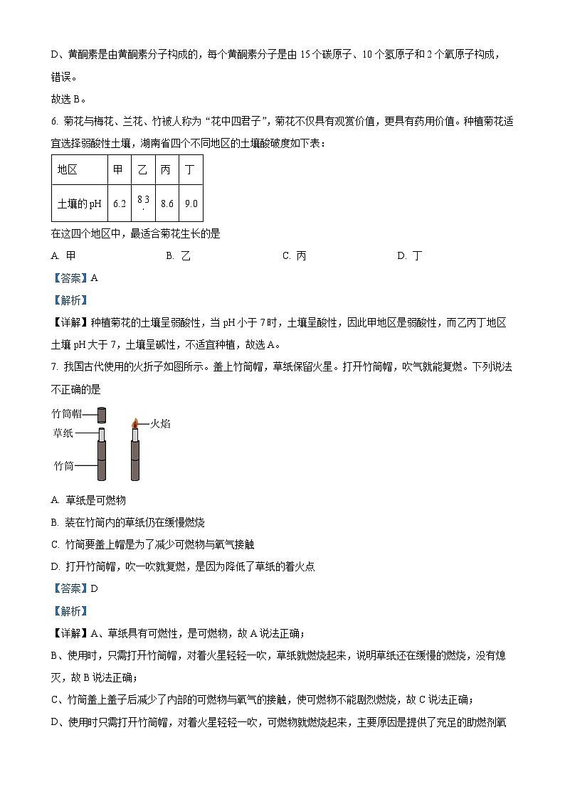 2024年吉林省长春市东北师大附中明珠学校中考三模化学试题（解析版）第3页