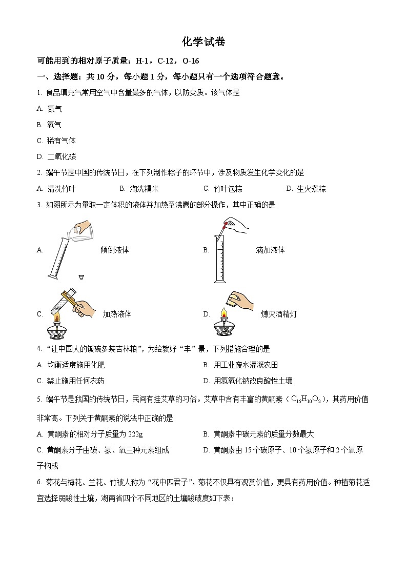 2024年吉林省长春市东北师大附中明珠学校中考三模化学试题（原卷版）第1页