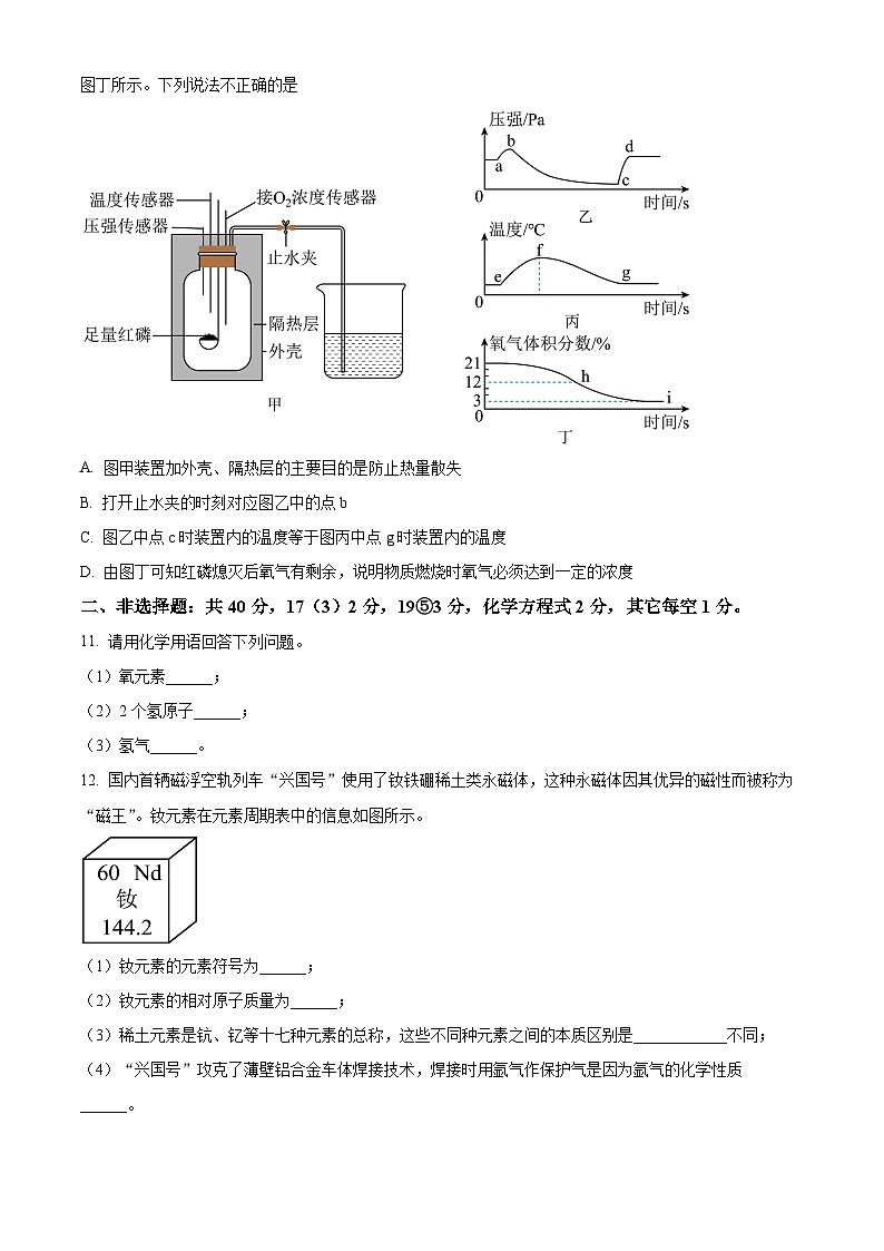 2024年吉林省长春市东北师大附中明珠学校中考三模化学试题（原卷版）第3页