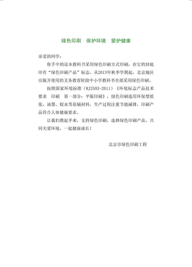 北京版9年级化学下册电子课本【高清教材】03