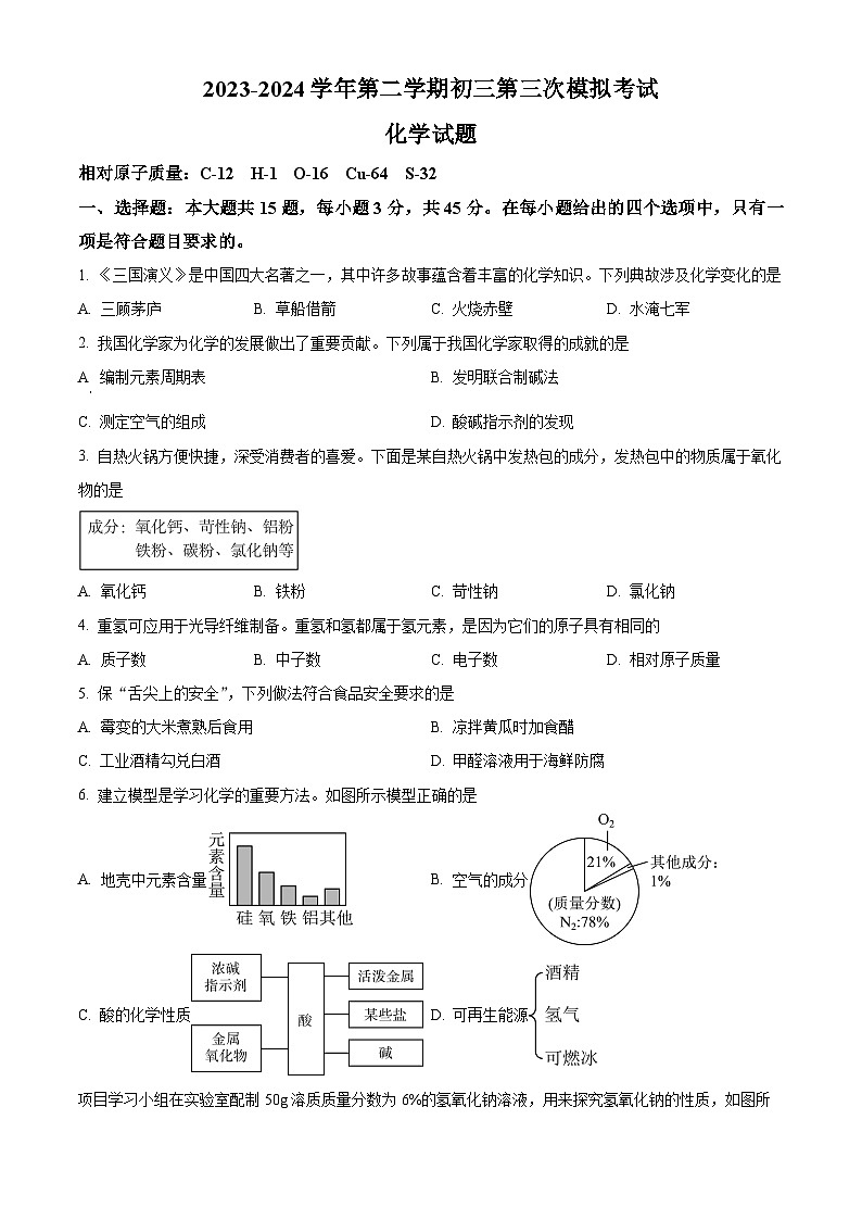2024年广东省东莞市中考三模化学试卷（原卷版+解析版）01