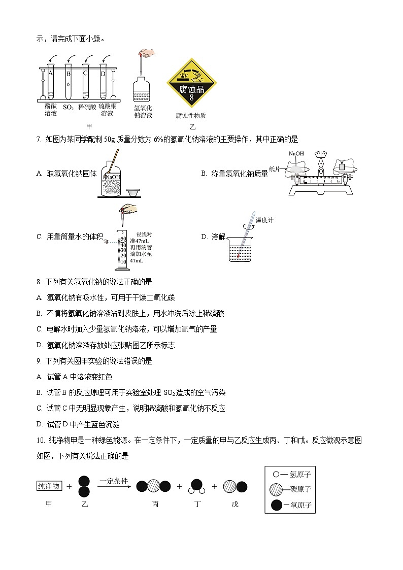 2024年广东省东莞市中考三模化学试卷（原卷版+解析版）02