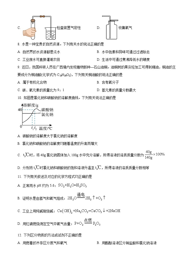 2024年河南省南阳市多校中考模拟九年级化学试题（原卷版+解析版）02