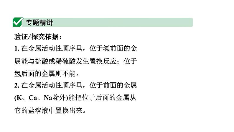 2024福建中考化学二轮复习微专题 金属活动性顺序的验证与探究（课件）第2页