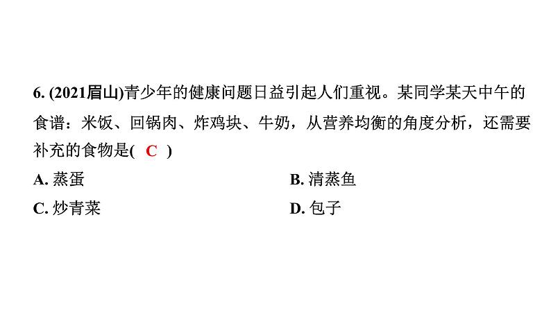 2024福建中考化学二轮中考题型研究 化学物质与健康 常见的合成材料（课件）第6页