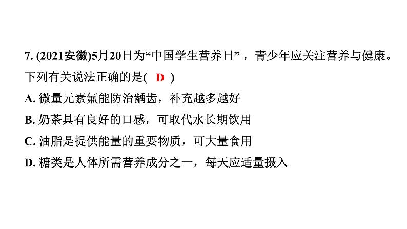 2024福建中考化学二轮中考题型研究 化学物质与健康 常见的合成材料（课件）第7页