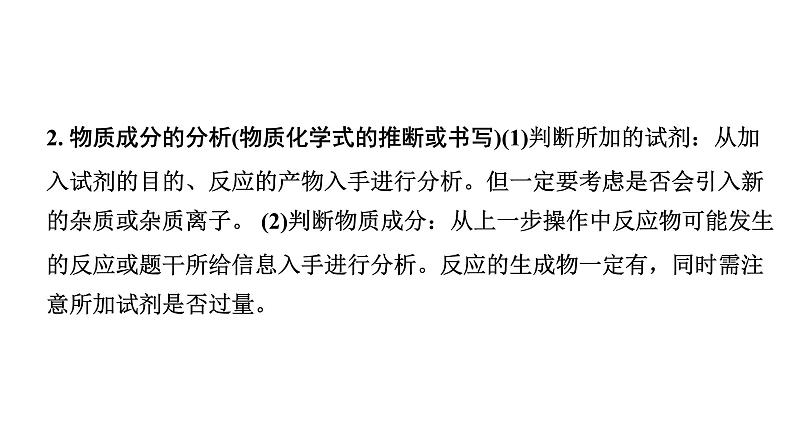 2024福建中考化学二轮中考题型研究 题型二 工艺流程图（课件）第4页