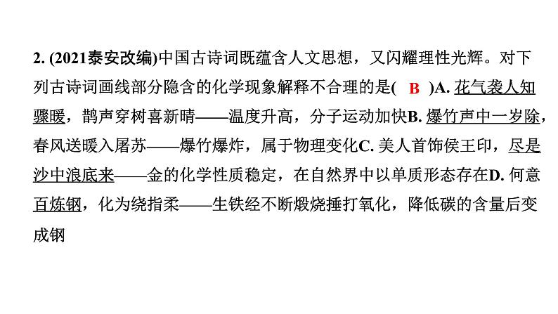 2024福建中考化学二轮中考题型研究 题型二 跨学科试题（课件）第3页