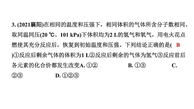 2024福建中考化学二轮中考题型研究 题型二 跨学科试题（课件）第4页