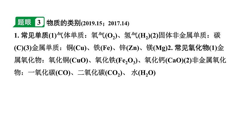 2024福建中考化学二轮中考题型研究 题型三 物质的推断（课件）第7页